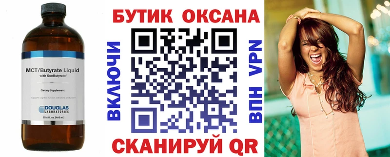 БУТИРАТ буратино  Лагань 